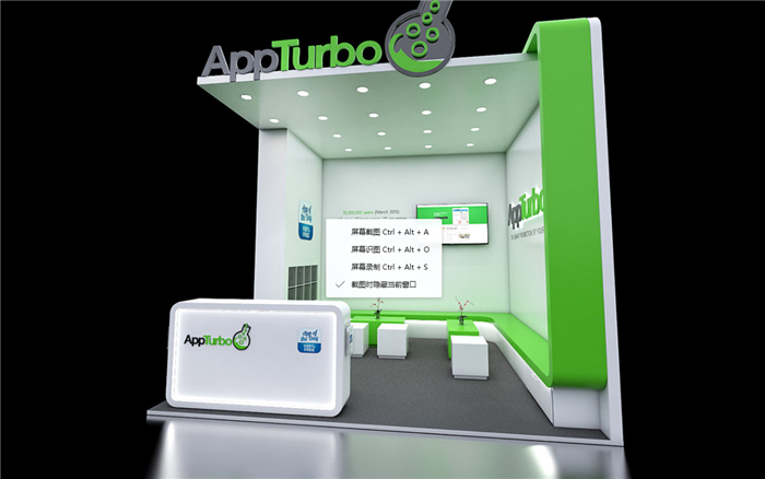 APPTurbo-展位设计搭建