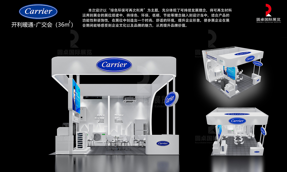 开利暖通的36平广交会布展案例